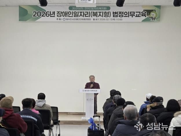 동두천시장애인단체총연합회, 장애인일자리 참여자 법정의무교육 실시