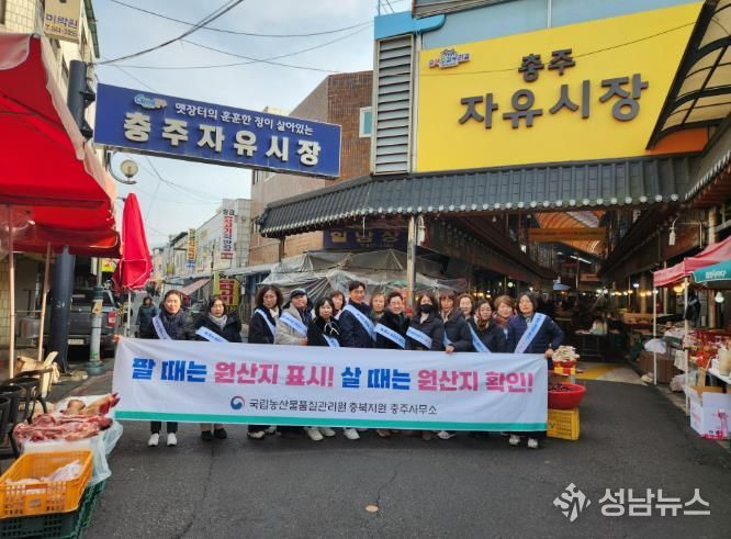 농관원 충주사무소, 설명절 전통시장 원산지표시 캠페인 실시