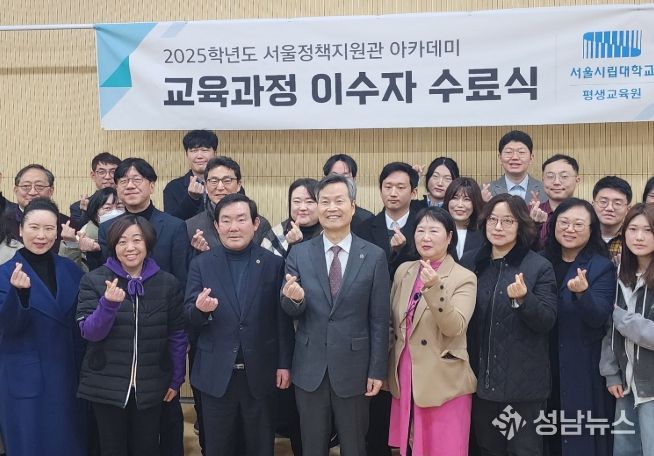 2025년 서울 정책지원관 아카데미 하반기 수료식