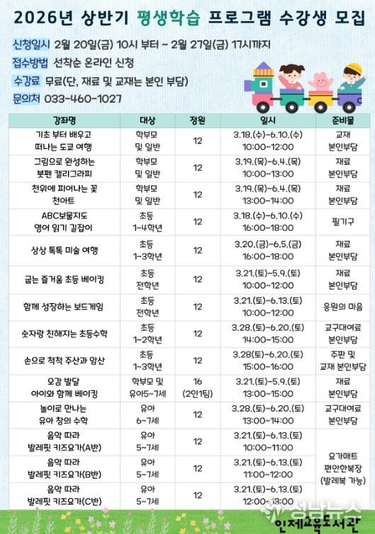 인제교육도서관, 2026년 상반기 평생학습 프로그램 운영