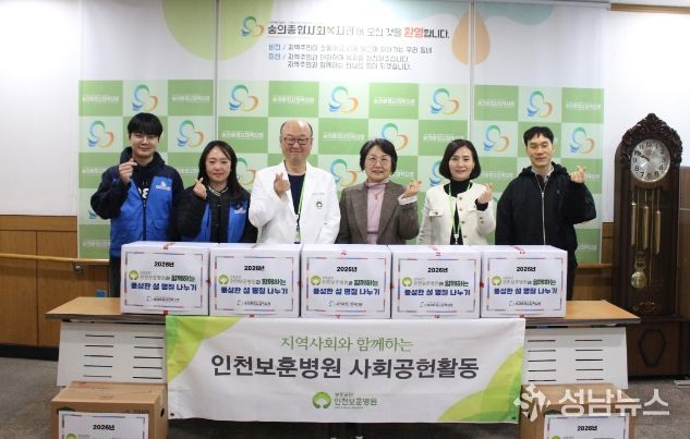 보훈공단 인천보훈병원, 숭의종합사회복지관에 명절 맞이 후원품 전달