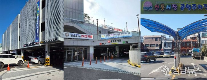 설 연휴 맞아 전통시장 인근 공영주차장 무료 개방