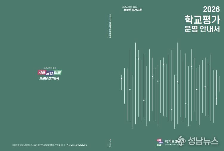 학교평가 운영 안내서 표지
