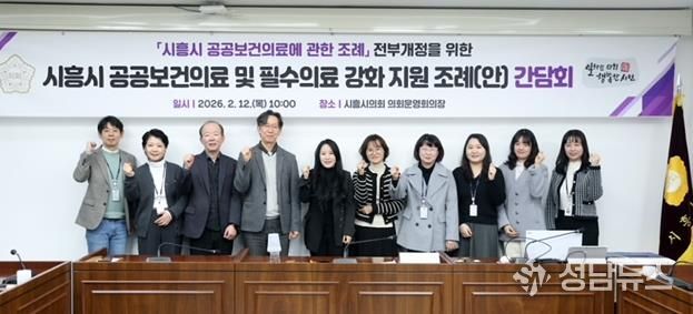 시흥시의회, 필수의료 강화를 위한 조례 간담회 개최…'실효성 있는 지원' 모색