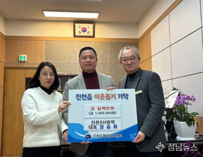 진천읍행정복지센터에 100만 원 전달