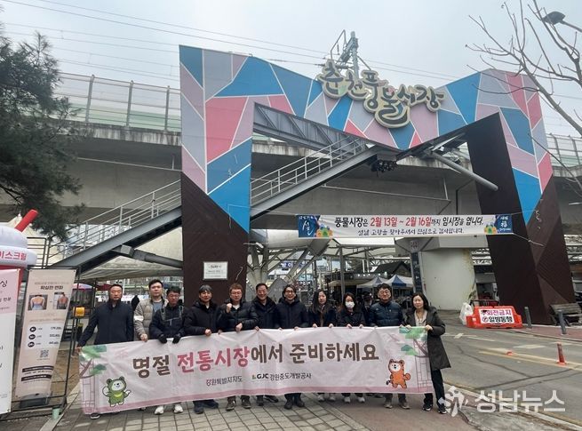 강원중도개발공사, 설맞이 전통시장 장보기 행사 추진