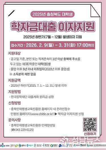 청주시, ‘대학생 학자금대출 이자지원’ 신청 접수