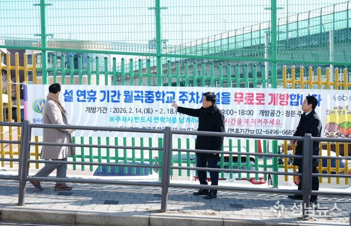 월곡중학교 무료개방 운영현황 확인