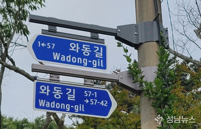 와동길 보수 후