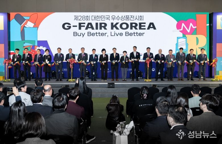 G-FAIR KOREA 개최