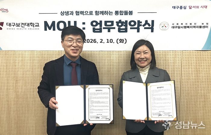 달서행복지역자활센터–대구보건대학교, 통합돌봄서비스 강화를 위한 업무협약 체결