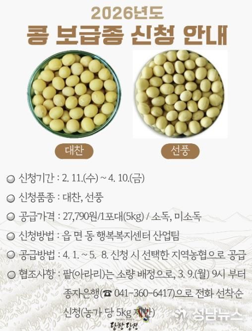 콩 보급종 신청 안내문