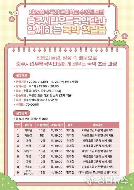 충주시립우륵국악단, 우륵당 문화학교 수강생 모집