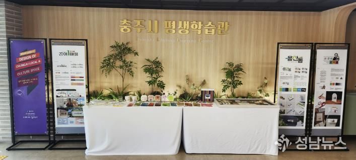 충주시·한국교통대학교 RISE 사업 평생교육 성과물 전시