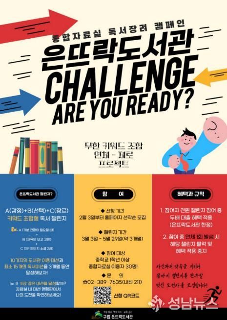 은평구 ‘은뜨락도서관 챌린지’ 홍보물