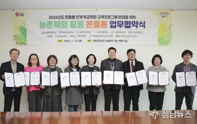 13일 개최한 온돌봄 연계농촌체험 프로그램 운영 협약식 모습.
