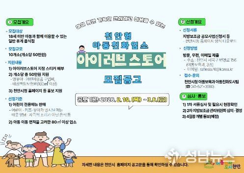 아동 환영하는 ‘아이러브스토어’ 10곳 모집