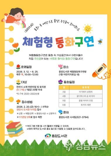 1. 천안중앙도서관 ‘체험형 동화구연’ 홍보문.