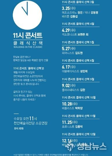1. 천안예술의전당 ‘11시 콘서트’ 홍보문.