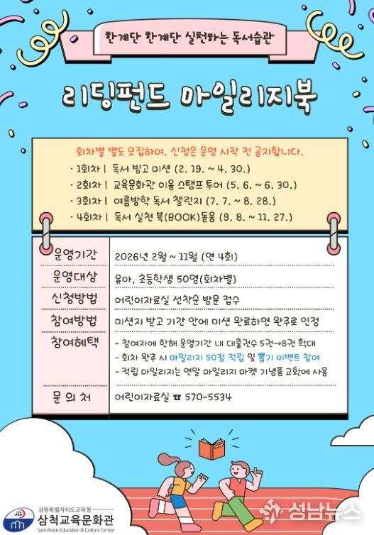 교육문화관, 리딩펀드 마일리지북 운영