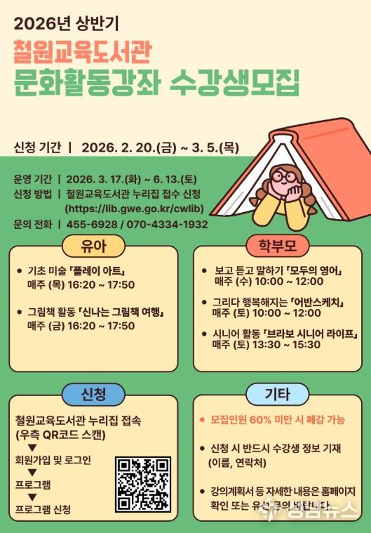철원교육도서관, 2026년 상반기 문화활동강좌 운영