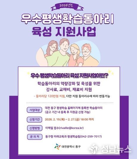 2026년 우수 평생학습동아리 육성 지원사업 홍보물
