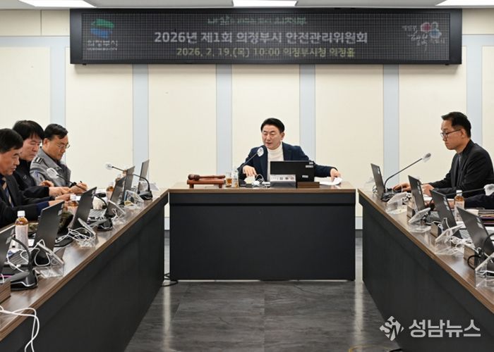 2월 19일 의정부시청 의정홀에서 열린 ‘제1회 의정부시 안전관리위원회’ 모습.