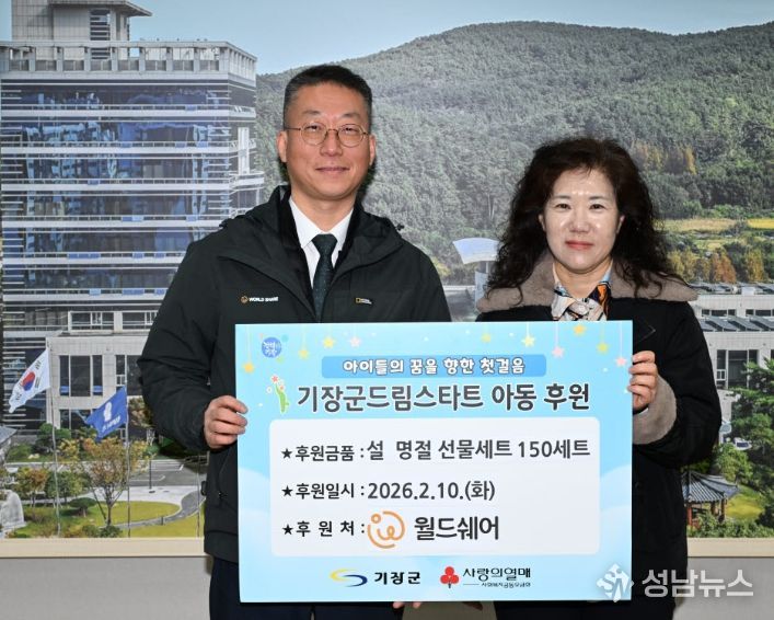 기장군 드림스타트 아동에 설맞이 명절선물세트 기탁