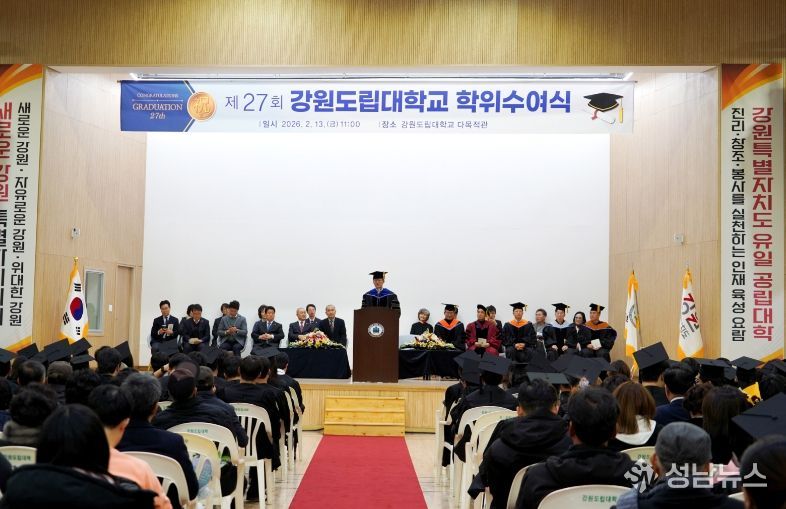 강원도립대학교 제27회 학위수여식