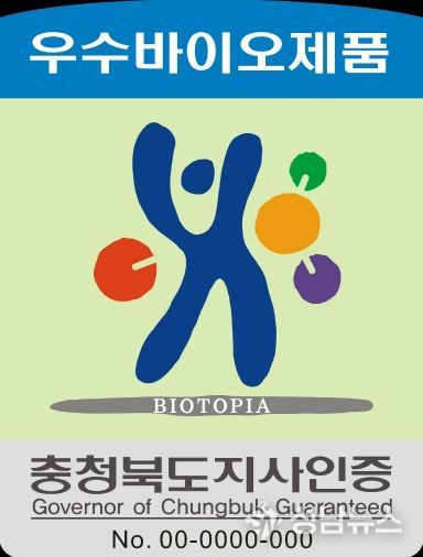 충청북도 우수바이오제품 인증마크(사각형_내수용)