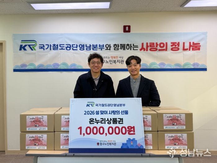 중구노인복지관에 설 맞이 사랑의 정 나눔