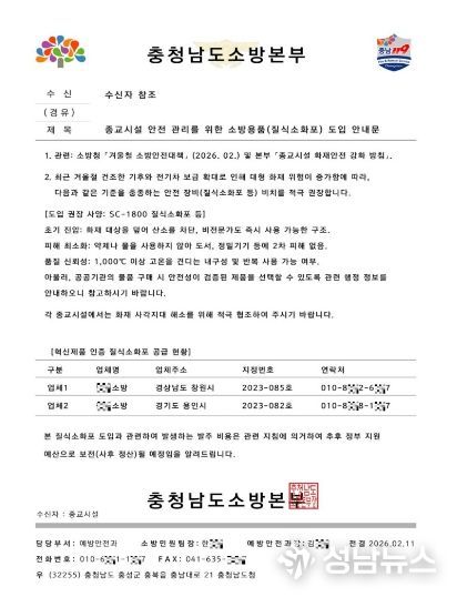 충남소방 “특정 물품 구매 유도·판매처 알선 시 112 신고”