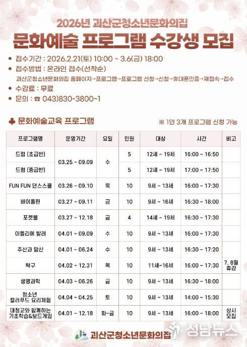 괴산군청소년문화의집, 2026년 문화예술 프로그램 수강생 모집