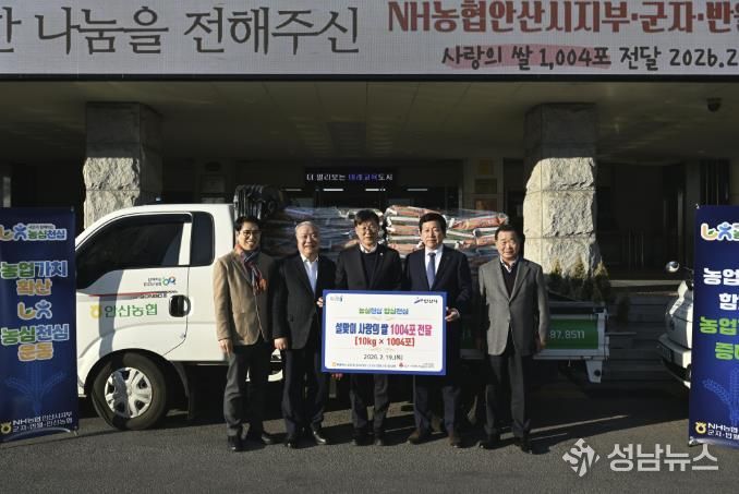 이민근 안산시장(사진 가운데)이 NH농협 안산시지부와 지역농협조합으로 사랑의 쌀을 기탁받고 기념촬영을 하고 있다.