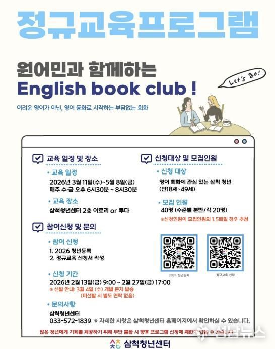 삼척청년센터, 영어회화 프로그램 운영