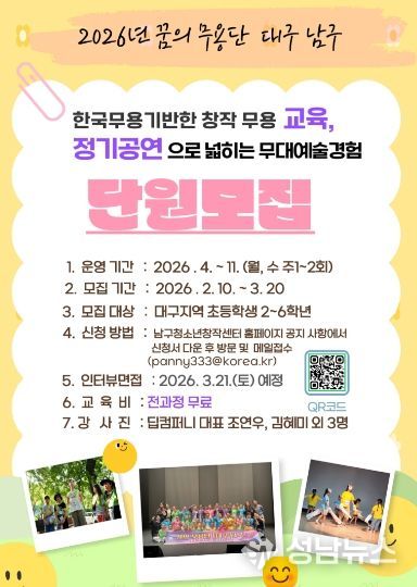 2026년 「꿈의 무용단」 대구 남구 포스터