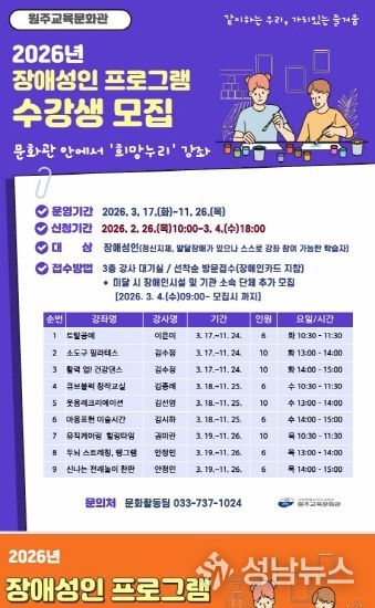 원주교육문화관, 장애성인 프로그램 수강생 모집