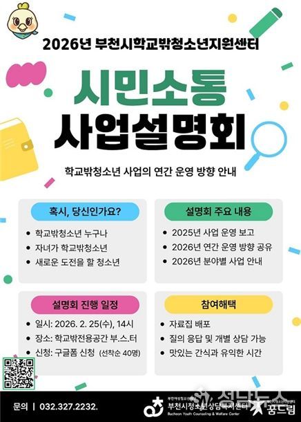 부천시학교밖청소년지원센터 제공