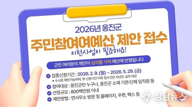 옹진군, 2026년 주민참여예산 사업 공모 실시