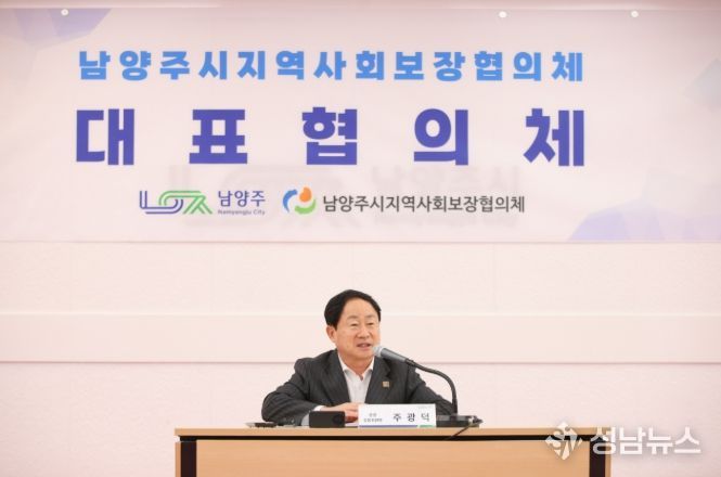 남양주시, 2026년 제1차 지역사회보장대표협의체 개최 …민관 협력 방향 논의