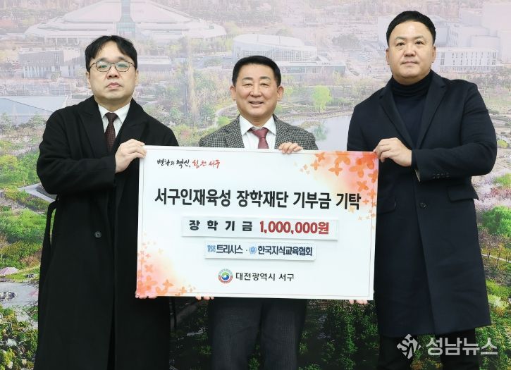 20일 오후 서구청 갑천누리실에서 열린 ㈜트리시스 및 ㈜한국지식교육협회 기탁식