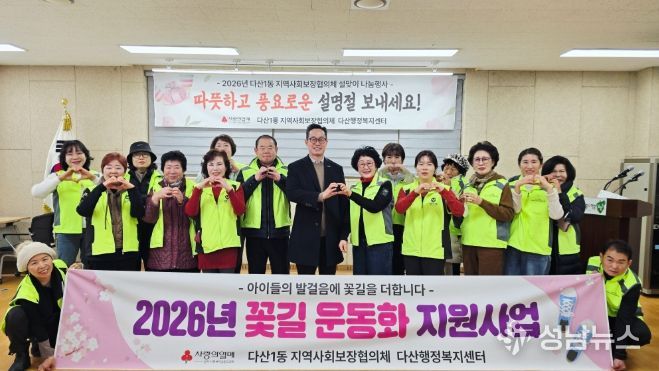 남양주시 다산행정복지센터, 취약계층 아동 위한 '꽃길 운동화' 전달