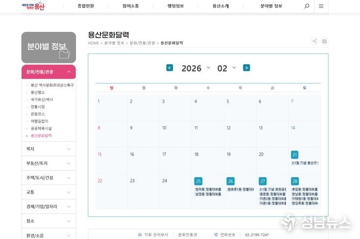 용산구청 누리집 ‘용산문화달력’ 사진