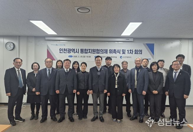 인천시, 통합지원협의체 출범 광역 단위 통합돌봄 체계 본격 가동