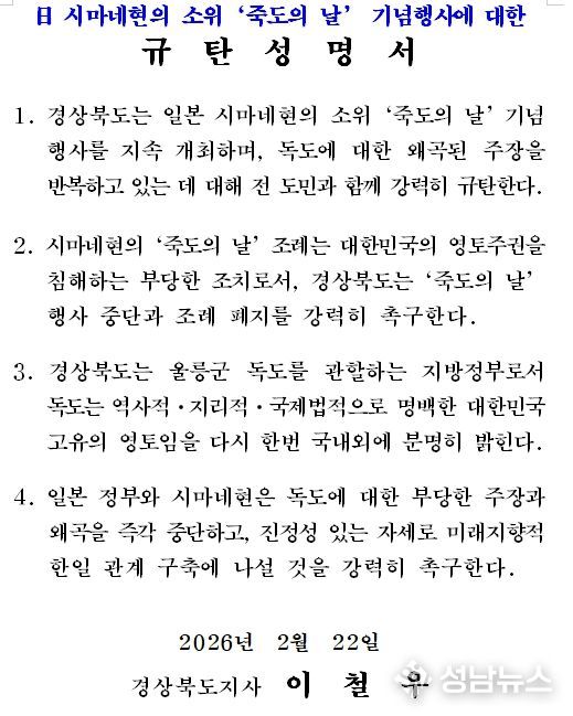 다케시마의 날 행사-규탄성명서