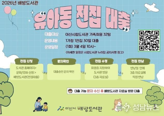 유아동 전집 대출 홍보 포스터