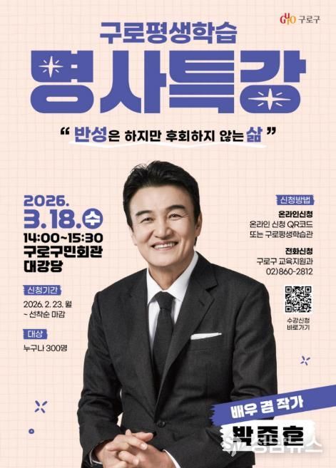 구로구 명사초청특강 포스터