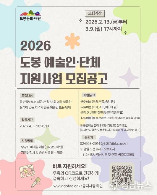 도봉문화재단 2026년 지역예술인‧단체 지원사업 공모 안내 포스터