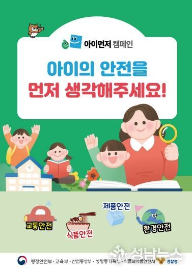 개학기 맞아 초등학교 주변 불법광고물 정비 등 합동점검