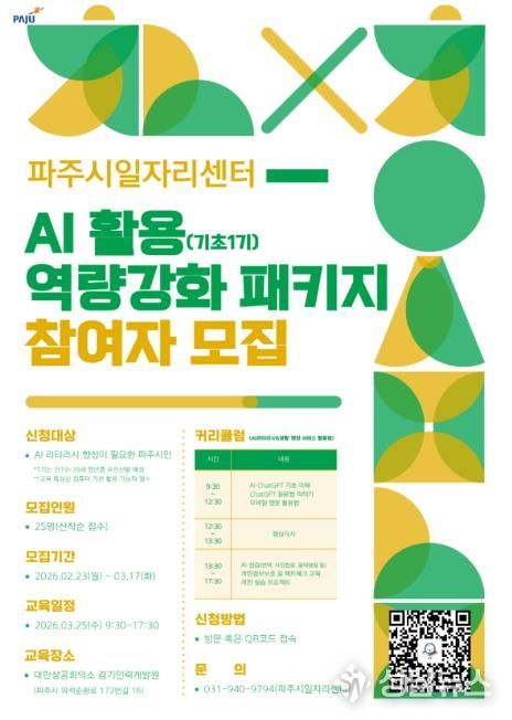 파주시, 시민 대상 ‘인공지능(AI) 실무교육 1기’ 참여자 모집
